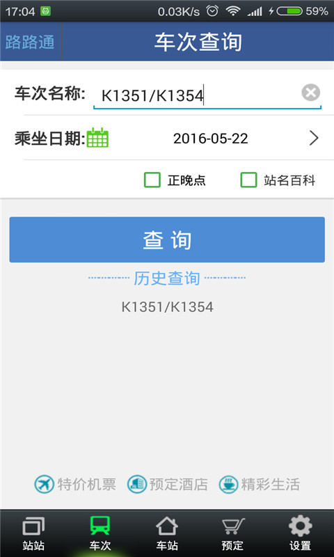 路路通 5.1.5.20241003 手机版 3