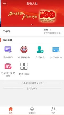 泰安人社 5.0.0 最新版 3