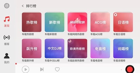 网易云音乐车机版 3.5.23 安卓版 3