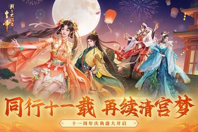 我在大清当皇帝九游版 9.9.0.0 最新版 3