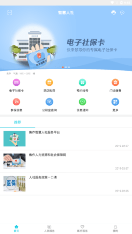 焦作智慧人社 3.0.7 手机版 1