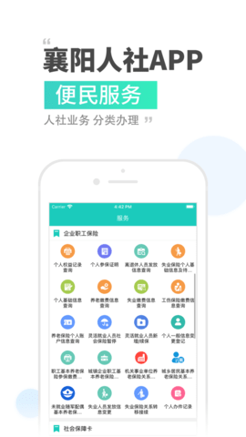 襄阳人社 3.0.6.1 安卓版 1