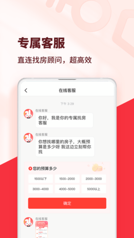 巴乐兔租房 7.2.4 最新版 2