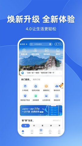 滨州智慧人社 5.0.0 安卓版 2