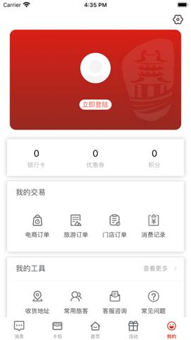 荆门市民卡 V2.0.16 最新版 2