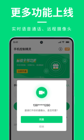 手机屏幕控制 1.0.13 安卓版 3