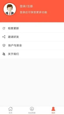 泰安人社 5.0.0 最新版 1