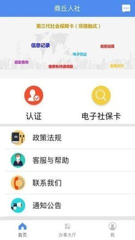 商丘人社 1.5.2 官方版 2