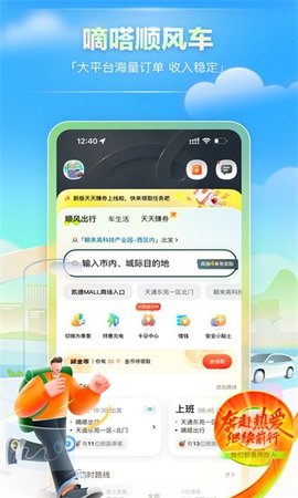 嘀嗒车主官方版 v9.53.0 手机版 1