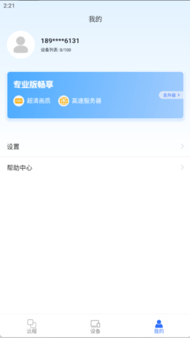 亦豹远程控制 1.0.2.2 最新版 2