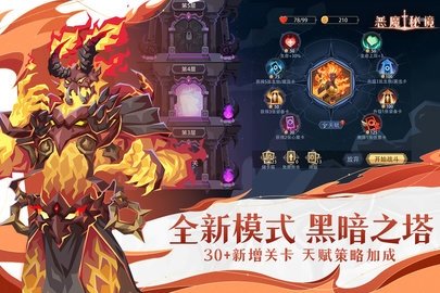 恶魔秘境 2.17 最新版 2