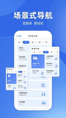 聊城人社 5.0.0 最新版 1