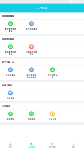 焦作智慧人社 3.0.7 手机版 2