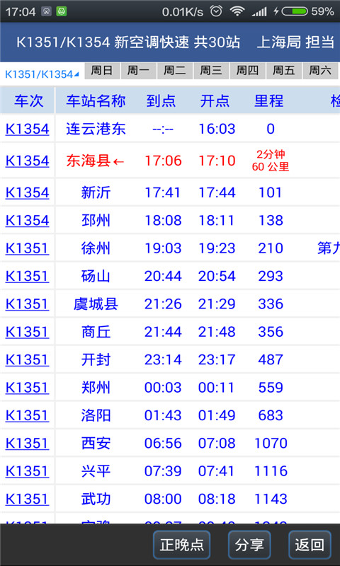 路路通 5.1.5.20241003 手机版 4