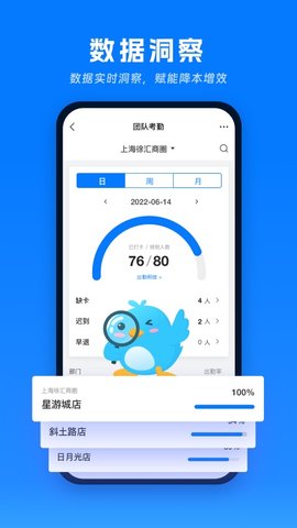 喔趣考勤 2.5.0 官方版 4