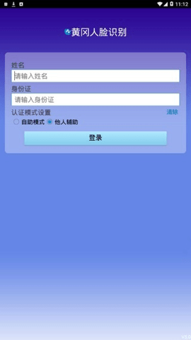 黄冈人社人脸识别 4.6.9 手机版 1