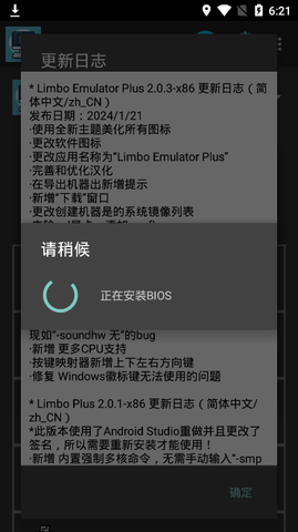 LimboEmulatorPlus 2.0.3-x86 安卓版 3