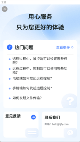 亦豹远程控制 1.0.2.2 最新版 3