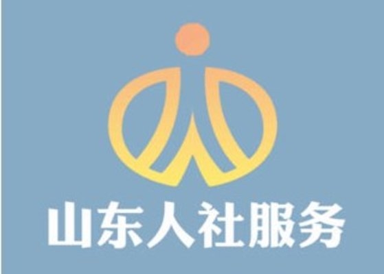 山东人社