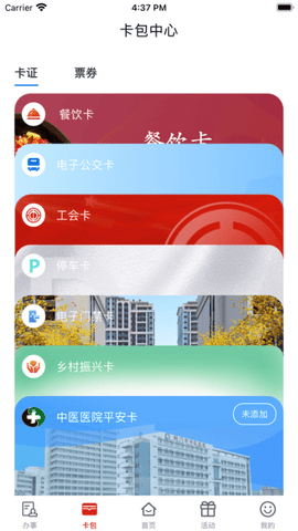 荆门市民卡 V2.0.16 最新版 1