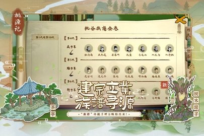 桃源记 2.0.20 最新版 3