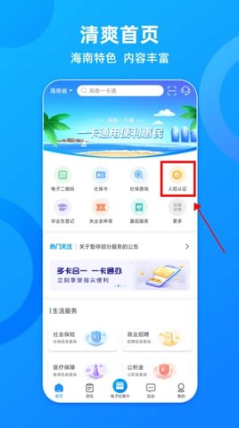 海南一卡通养老认证怎么操作