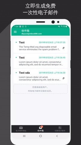 TempMail临时邮箱 3.48 官方版 2