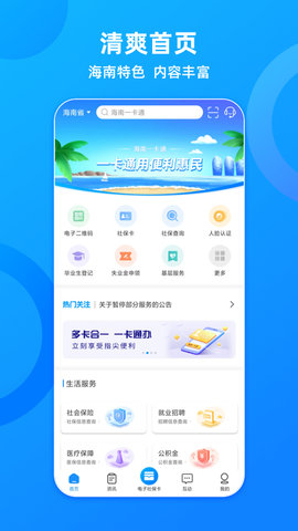 海南一卡通 6.0 官方版 0