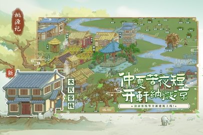 桃源记 2.0.20 最新版 4