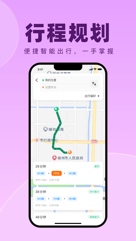 徐州出行 1.1.2 官方版 1