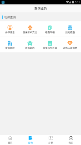 贵港社保通 7.0.32 官方版 1