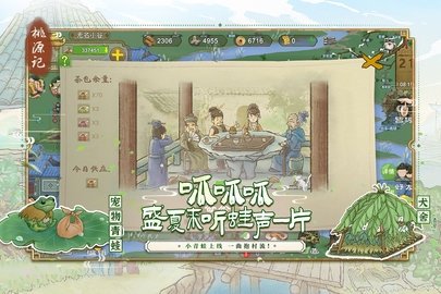 桃源记 2.0.20 最新版 0