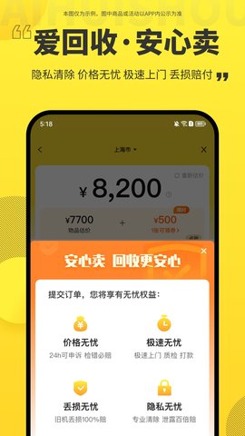 爱回收 7.9.0 最新版 1