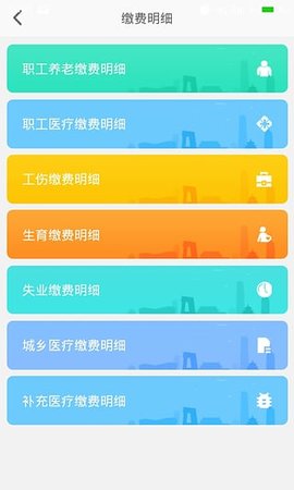 乐山智慧人社 1.6.8 官方版 2