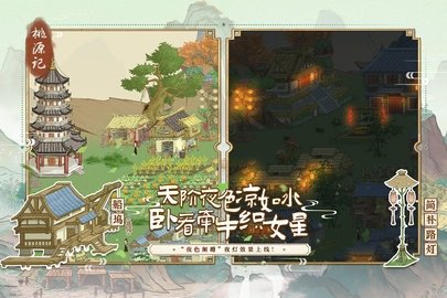 桃源记 2.0.20 最新版 2