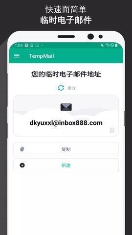 TempMail临时邮箱 3.48 官方版 3