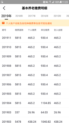 攀枝花人社通 1.6.8 手机版 1