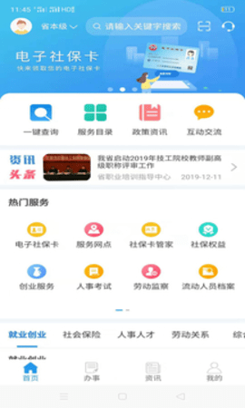 智慧泸州社保 1.6.8 安卓版 2