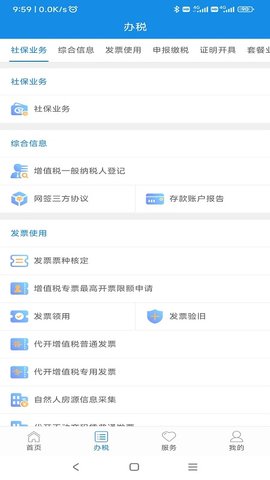 厦门税务 1.8.2 官方版 1