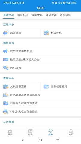 厦门税务 1.8.2 官方版 2