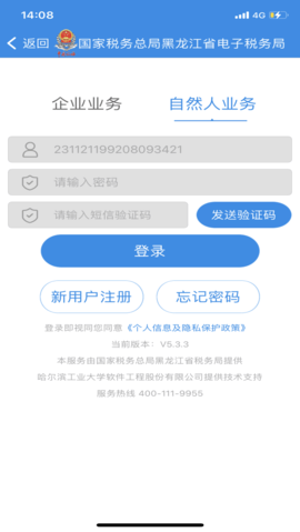 龙江税务怎么开发票