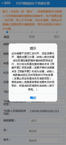 龙江税务怎么开发票