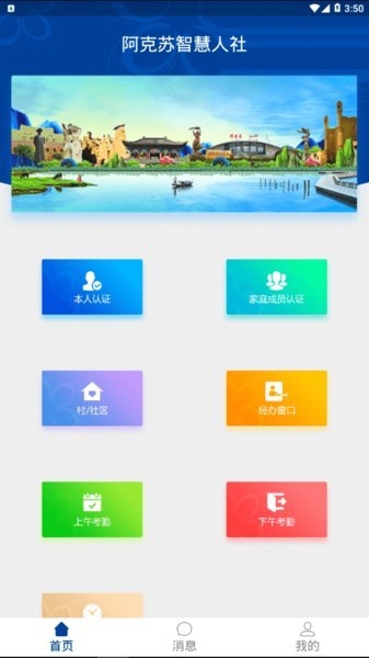阿克苏智慧人社 2.8.6 手机版 1
