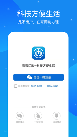 看看民政 V1.9.6.2 安卓版 2