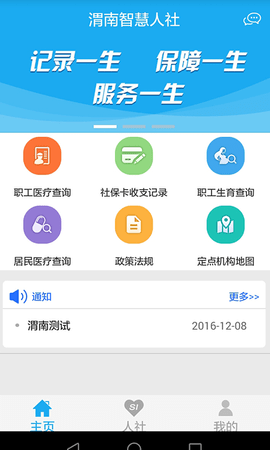 渭南智慧人社 3.0.37 手机版 3