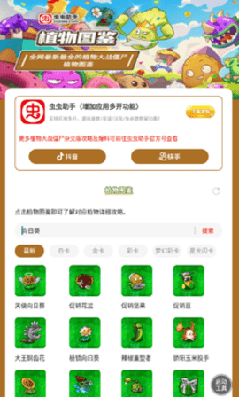 植物大战僵尸杂交版植物图鉴 1.0 最新版 2