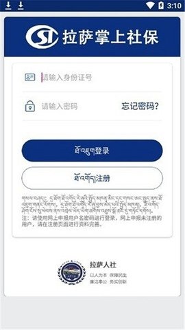 拉萨掌上社保 3.0.3 官方版 2