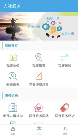 汉中人社 3.0.37 官方版 2