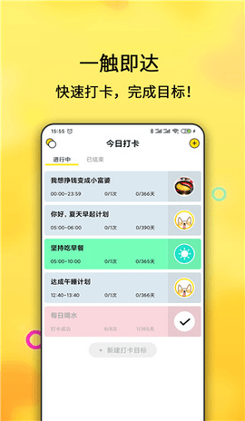 每日计划 v2.4.96 安卓版 2