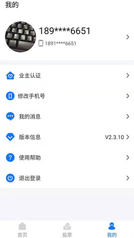 北京业主 V3.2.11 安卓版 2